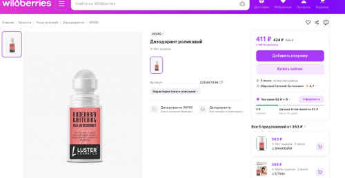 ст. цена242руб.! LUSTER Whitening Roll On Дезодорант роликовый 50мл