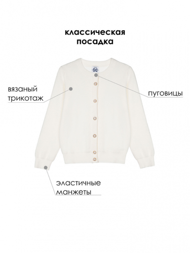 Кардиган трикотажный для девочек белый 22427106