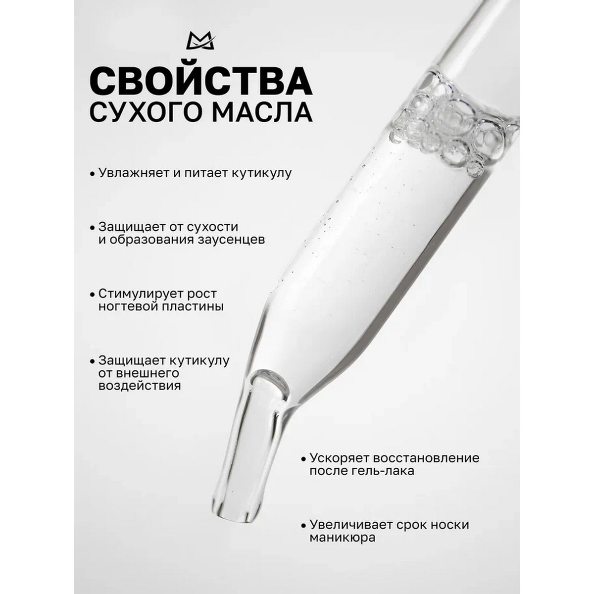 Manita Professional Масло сухое для ногтей и кутикулы парфюмированное, Tobacco & Vanilla, 15 мл