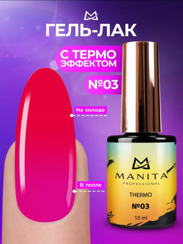 Manita Professional Гель-лак для ногтей с термоэффектом / THERMO №03, красный, 10 мл