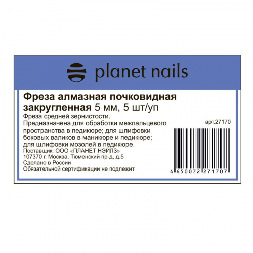 Planet Nails Фреза алмазная почковидная закругленная 5 мм, 5 шт./уп.