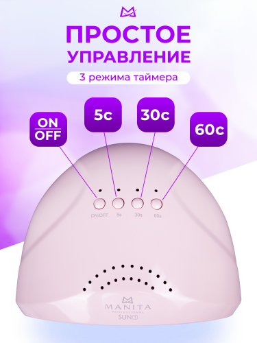 Manita Professional Светодиодная лампа для маникюра LED/UV SUN 1 48 Вт, розовый
