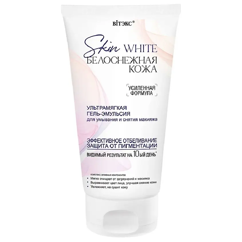 Витэкс SKIN WHITE Белоснежная кожа Ультрамягкая Гель-эмульсия д/умывания (150мл)