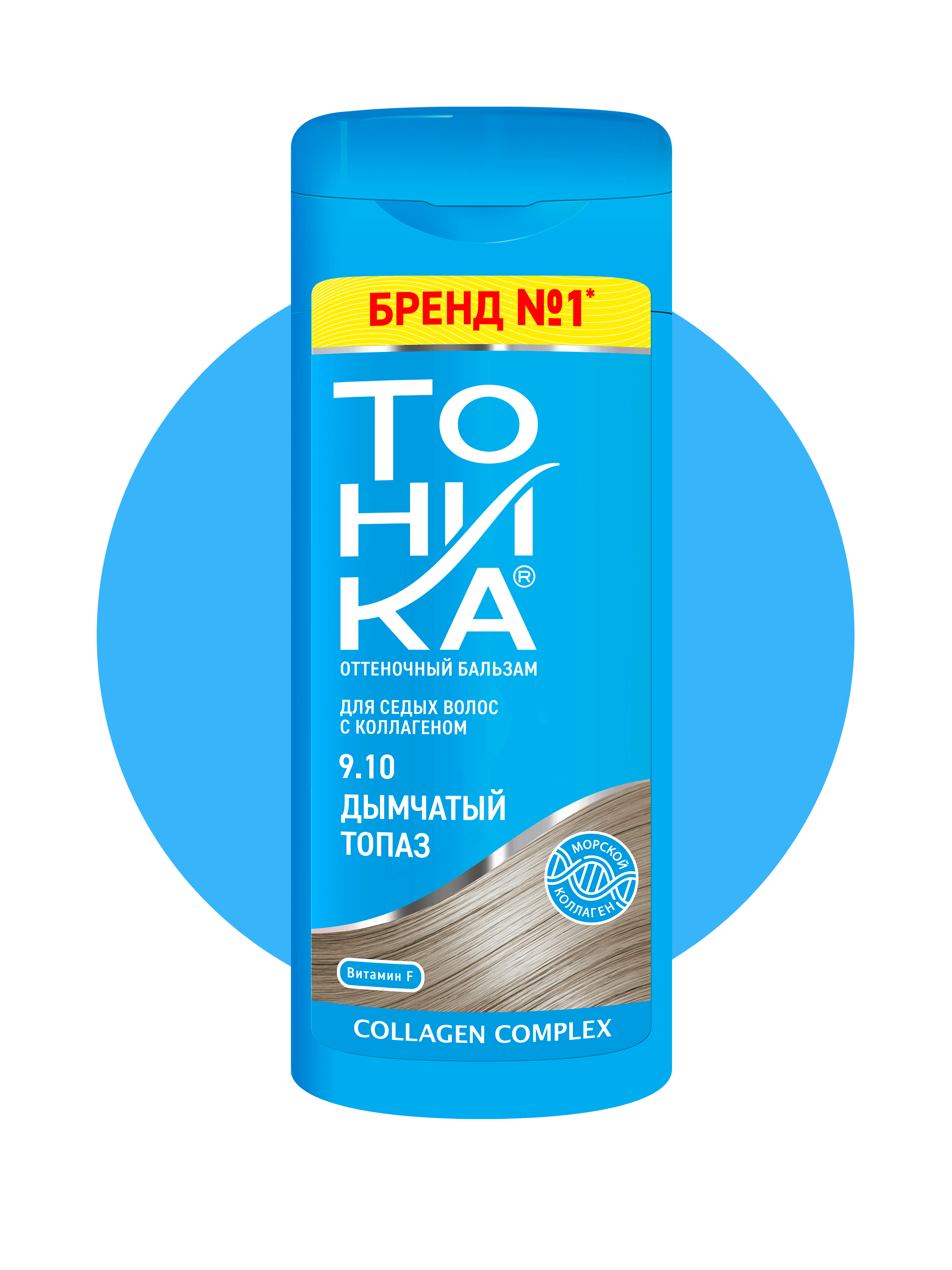 ТОНИКА № 9.10 Для седых волос Оттен.б-м (150мл) Дымчатый топаз /6106/ (6)
