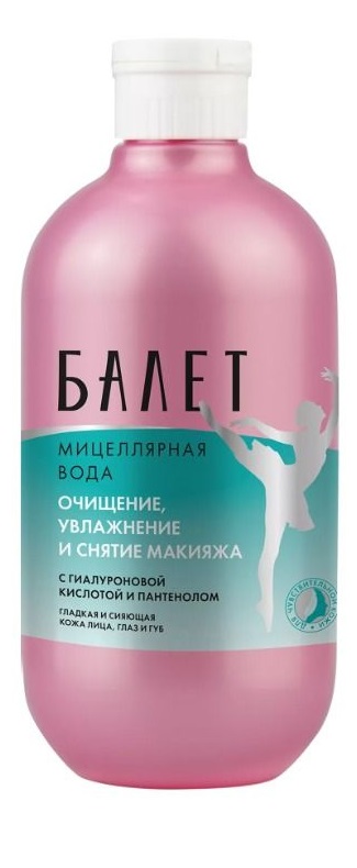 СВОБОДА Балет Мицеллярная вода для чувств.кожи с гиалурон.кислотой и пантенолом (470мл).8 /1083022/