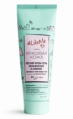 Витэкс LikeMe Легкий Крем-Гель Увлажн. и сияние д/лица и кожи вокруг глаз (50мл).20