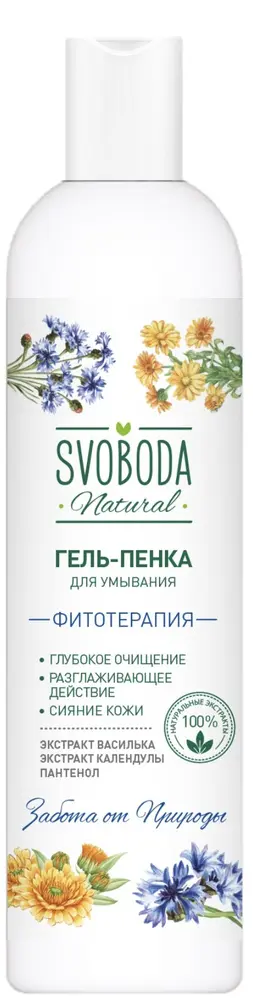СВОБОДА SVOBODA Natural Гель-пенка для умывания (250мл) экст.василька,календ.,пантенол.15 /1182745/
