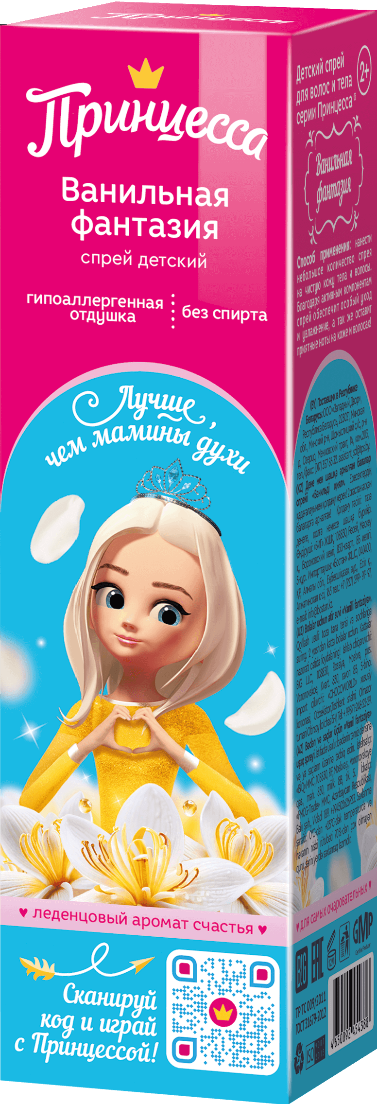 Принцесса Спрей для тела и волос
