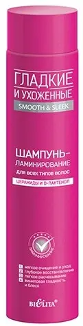 Белита Гладкие и Ухоженные Шампунь-Ламинирование д/всех тип.в. (400мл).19