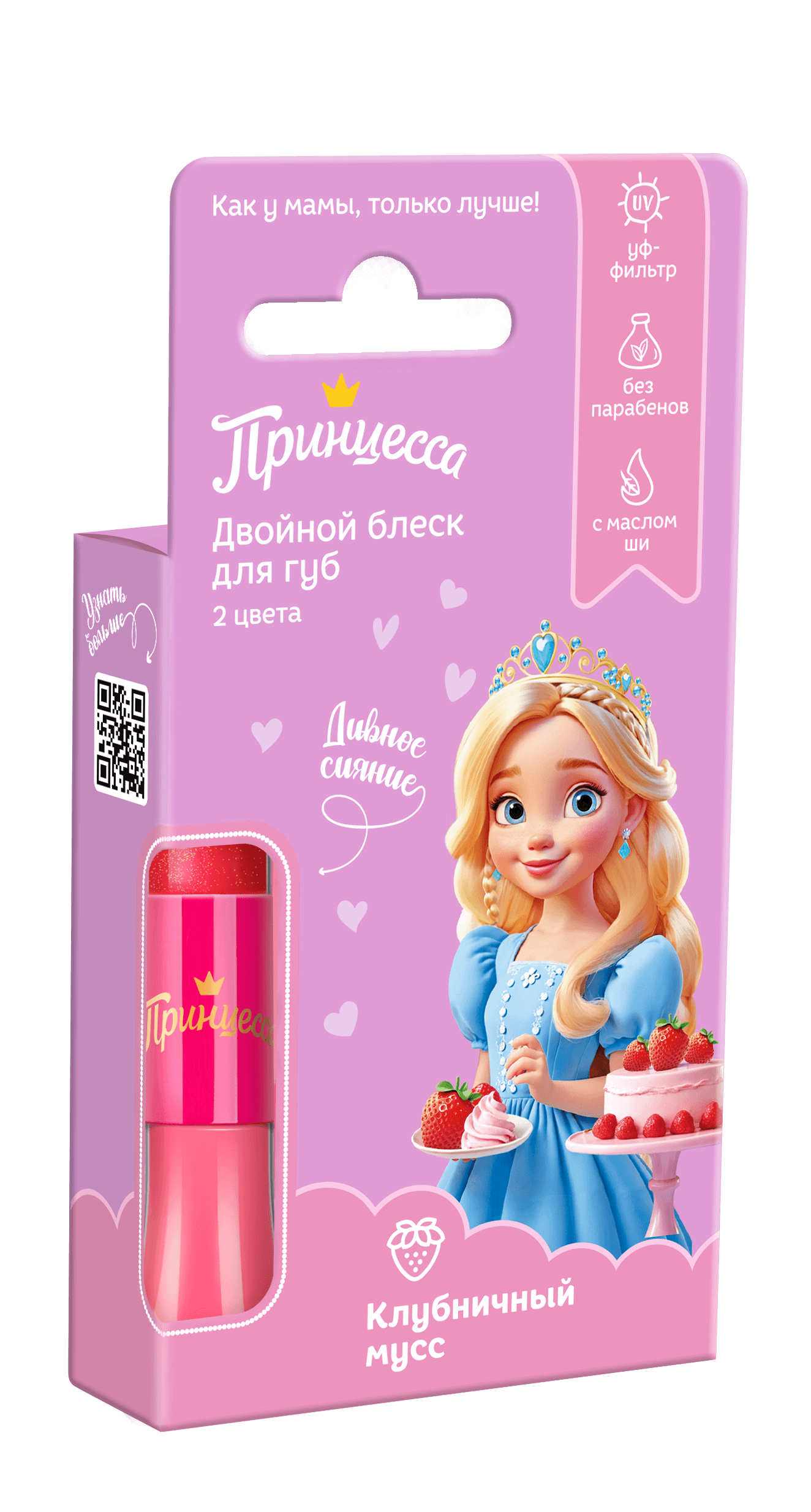 Принцесса Блеск-Двойной д/губ Клубничный мусс (10мл).12 /арт-12963/