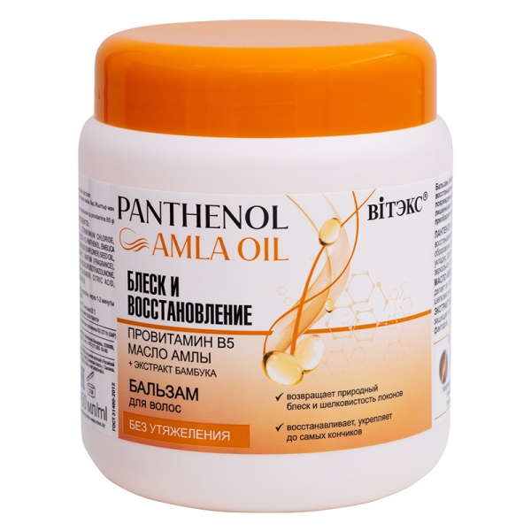 Витэкс Panthenol & Amla Oil Бальзам д/волос Блеск и Восстановление провит.В5,масло Амлы(450мл).18