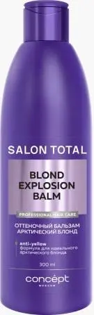 Concept Нов.Дизайн Blond Explosion ANTI-YELLOW Оттен.бальзам Арктический блонд (300мл).6 /12373/