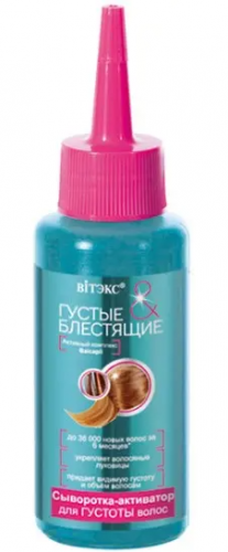 Витэкс ГУСТЫЕ И БЛЕСТЯЩИЕ  СЫВОРОТКА-активатор для густоты волос, 125 мл. 14