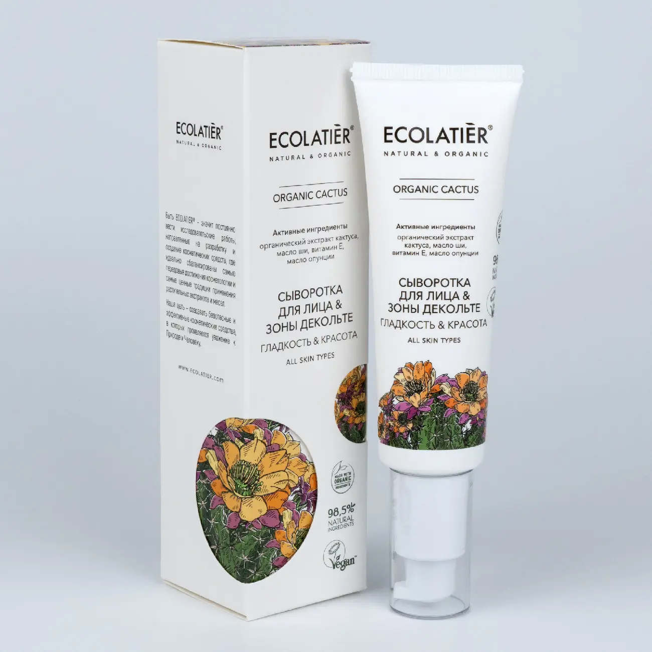 ECL ORGANIC CACTUS Сыворотка для лица и зоны декольте, 50мл. 8 / 863701