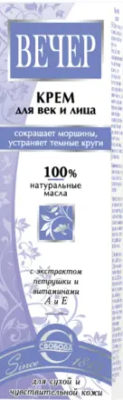 СВОБОДА Крем