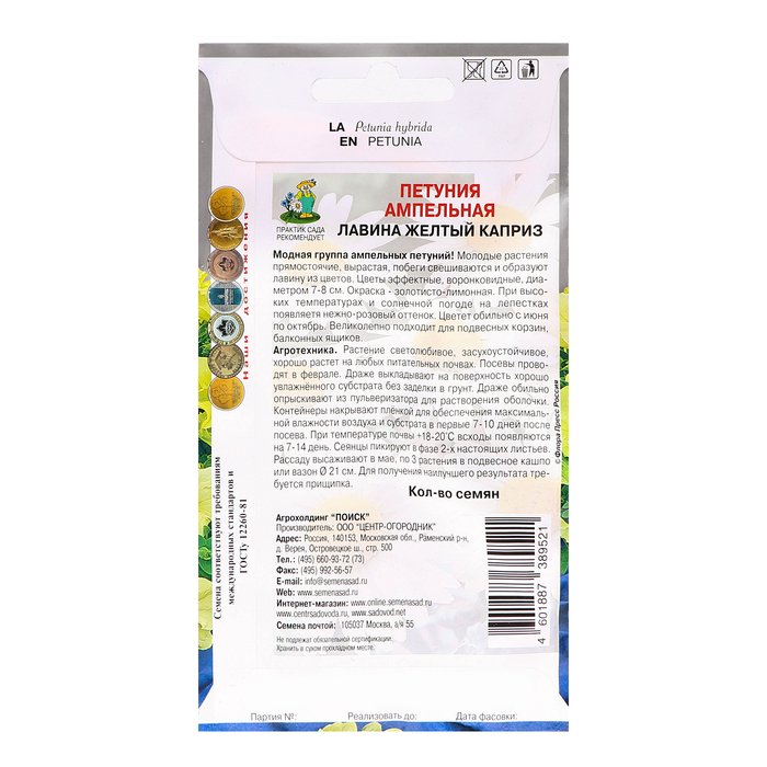 Семена цветов Петуния ампельная Лавина