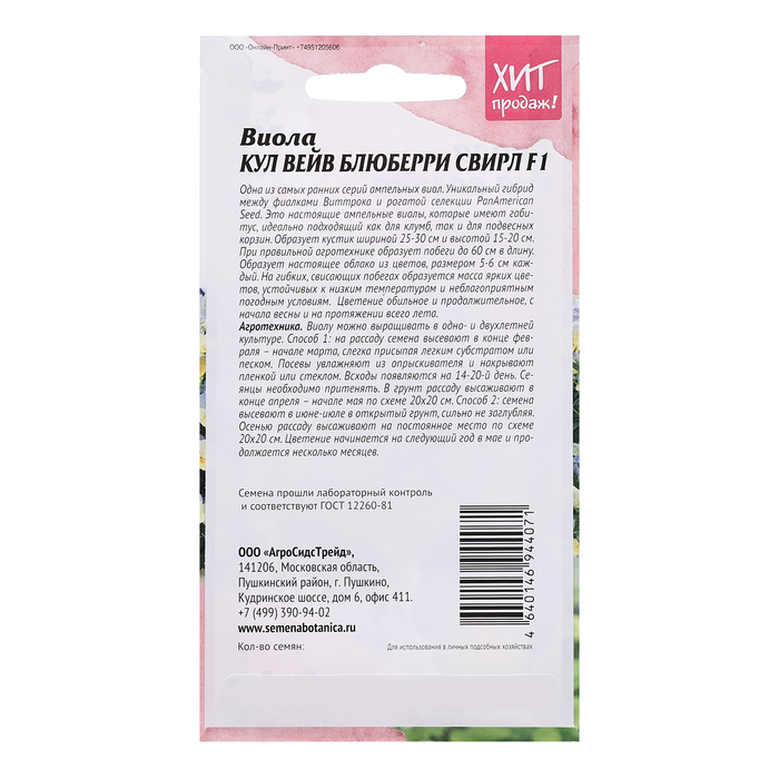 Семена цветов Виола