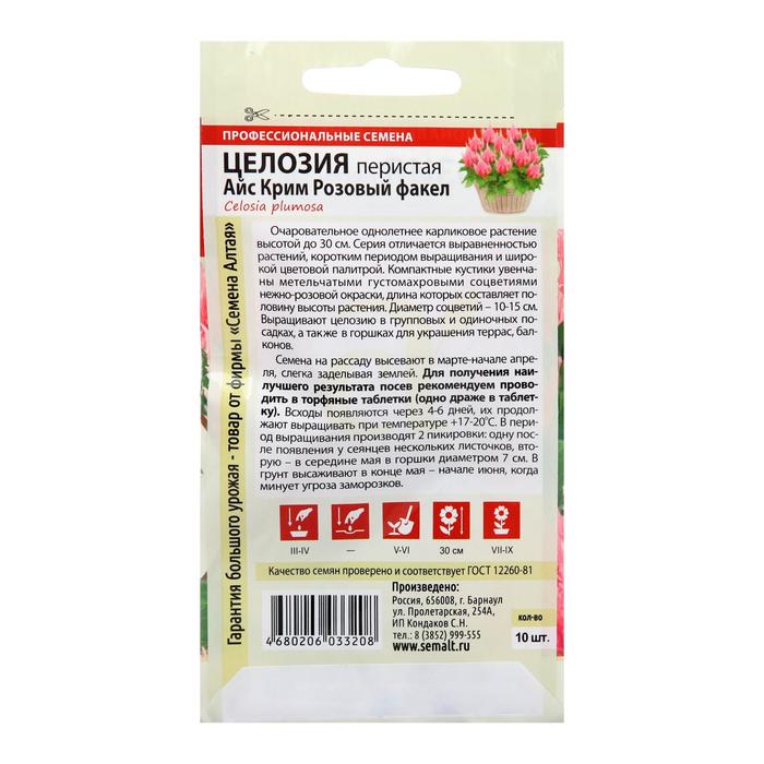 Семена цветов Целозия Айс Крим