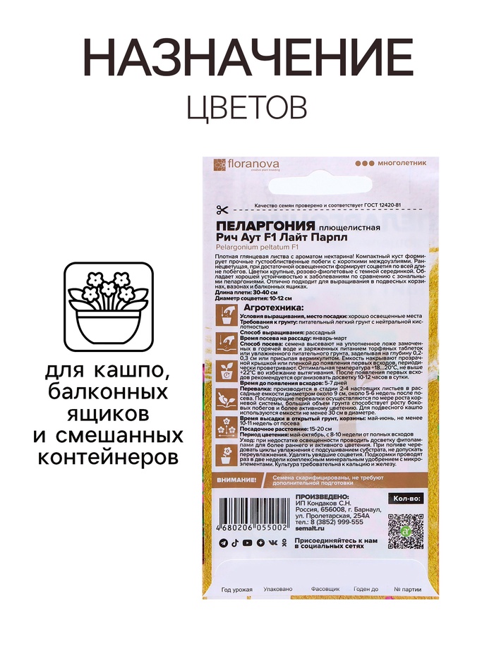 Семена Пеларгония