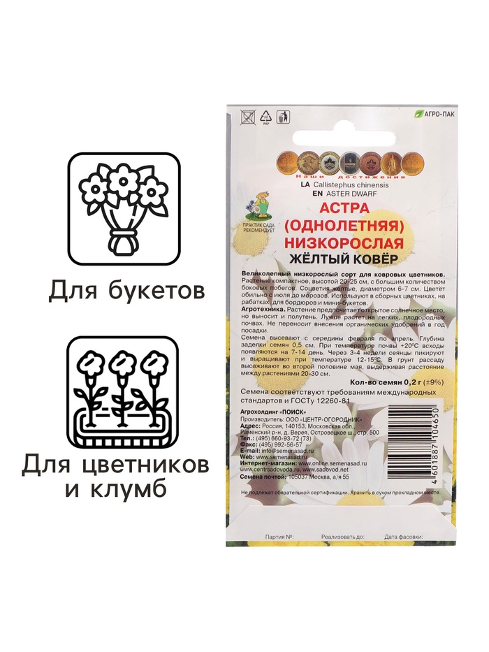 Семена цветов Астра низкорослая