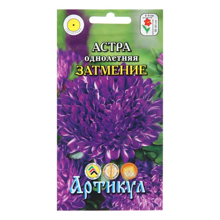 Семена цветов Астра однолетняя