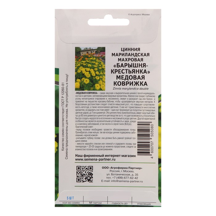 Семена цветов цинния махровая барышня-крестьянка