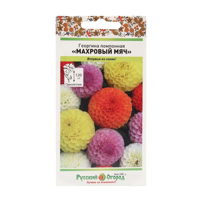 Семена цветов Георгина «Махровый мяч», помпонная, смесь 0.2 г, «Русский огород»