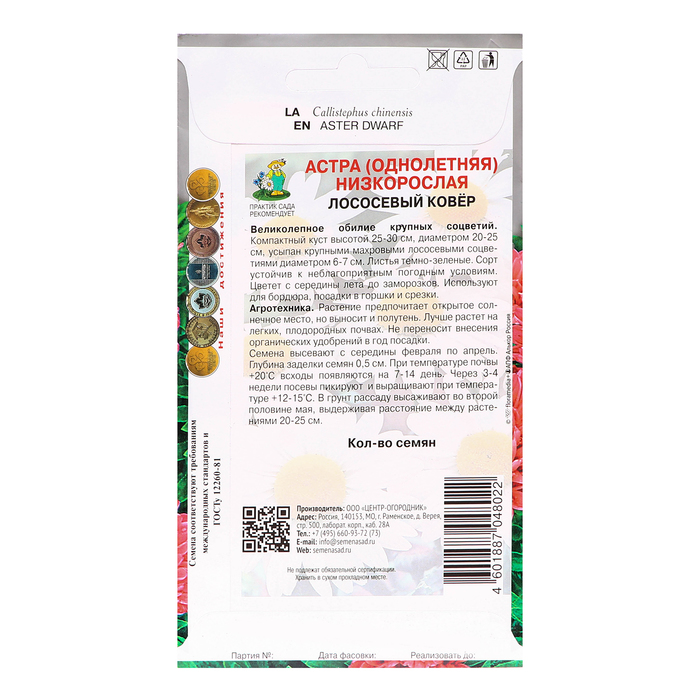 Семена цветов Астра низкорослая