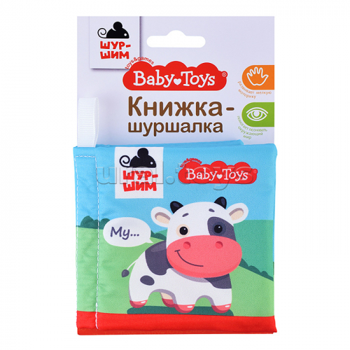 Игрушка Книжка-шуршалка 