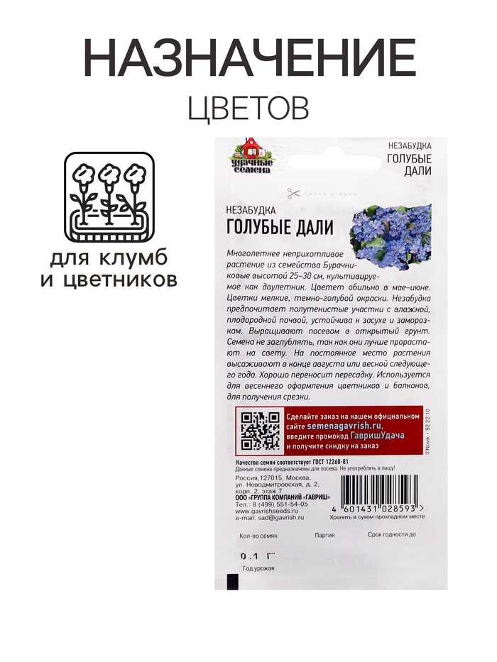 Семена цветов Незабудка