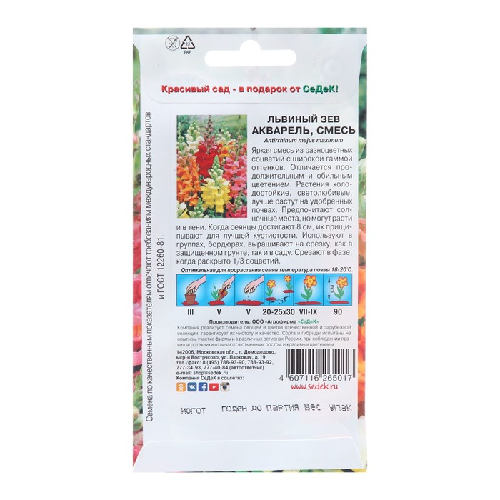 Семена цветов Львиный зев