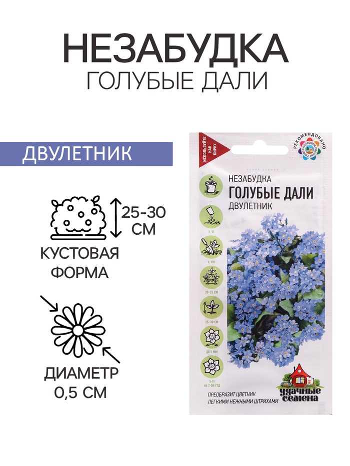 Семена цветов Незабудка