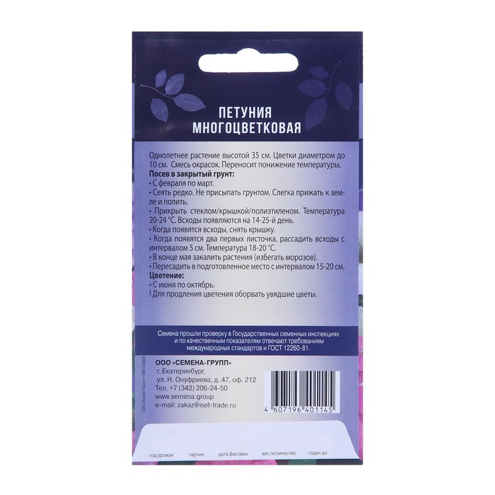 Семена Петуния многоцветковая, смесь окрасок, 0.01 г, «Добрый Урожай»
