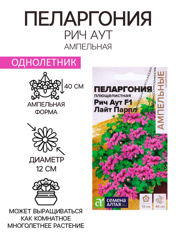 Семена Пеларгония