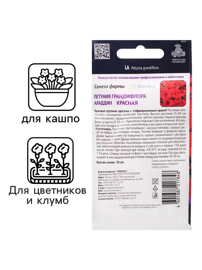 Семена цветов Петуния грандифлора