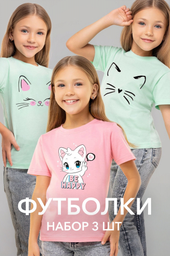 Набор футболок для девочки 3 шт Happyfox