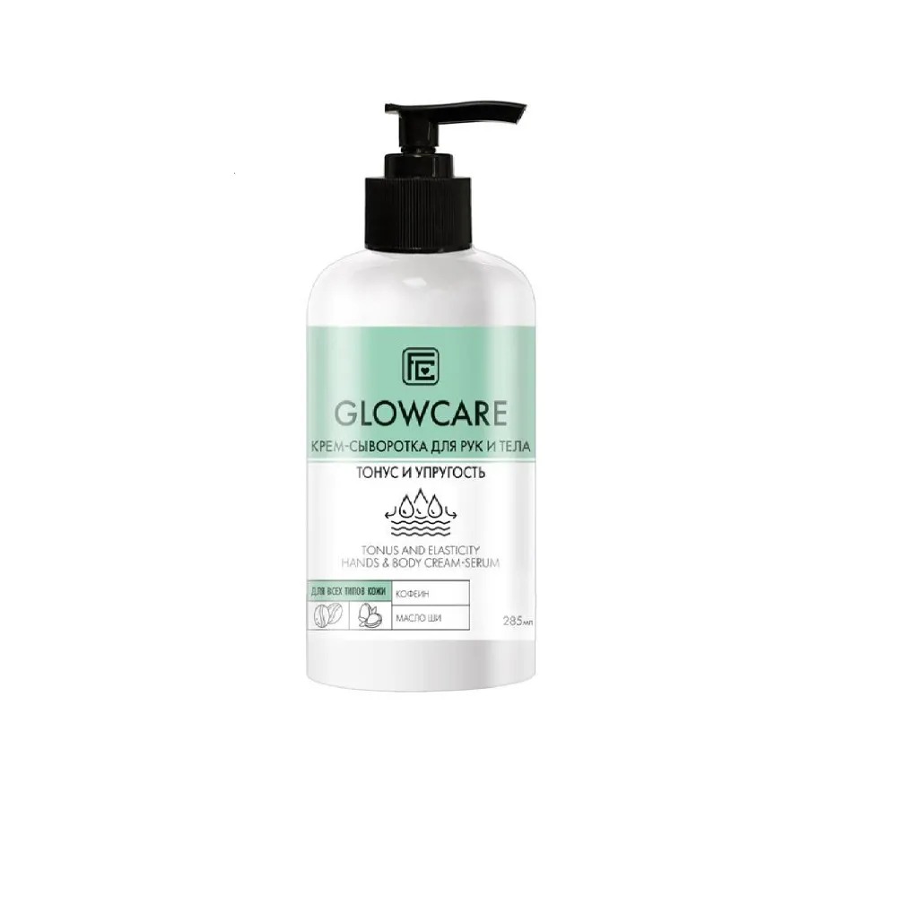 Family Cosmetics /GC-10617/ GlowCare Крем-сыворотка для рук и тела