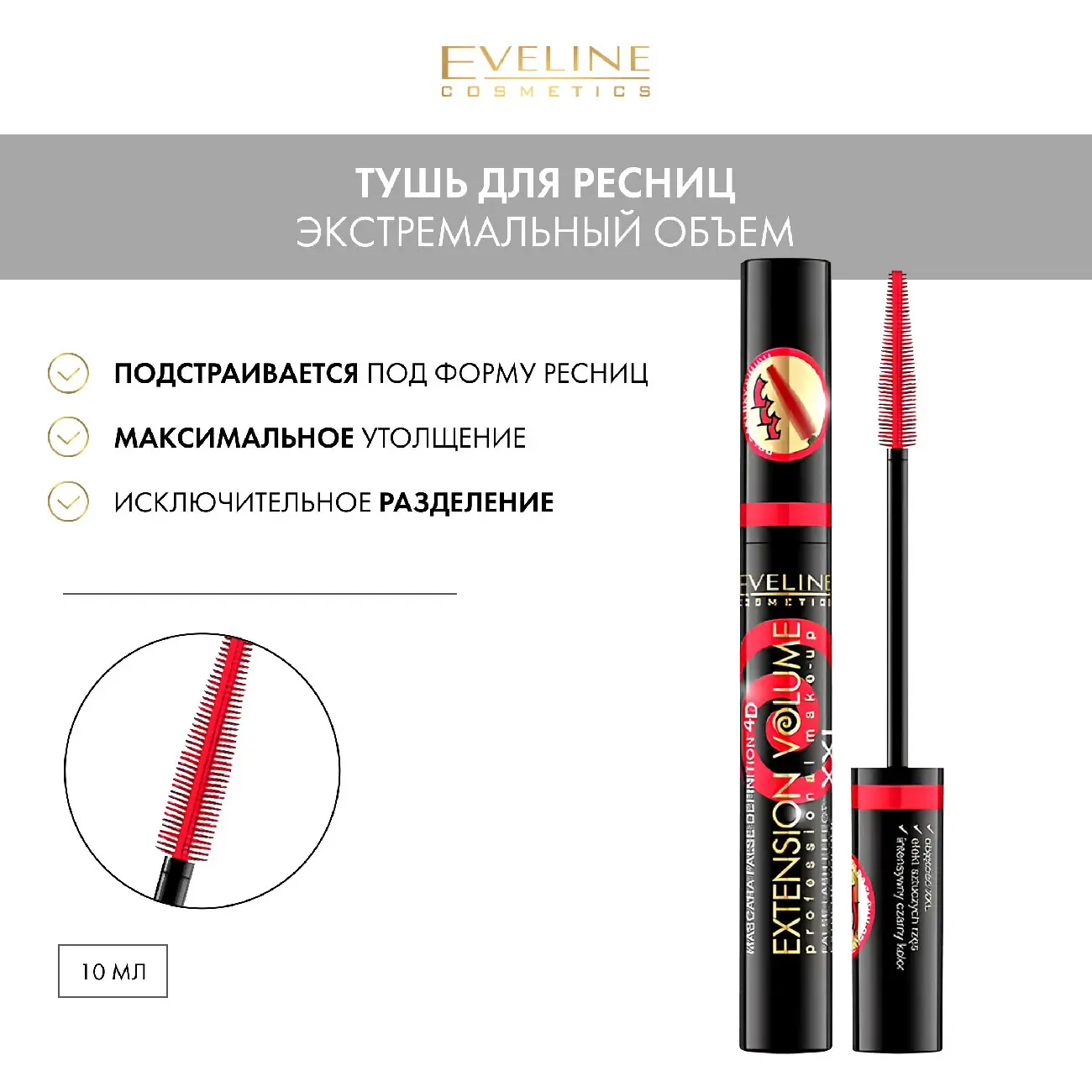 Eveline Extension Volume Тушь