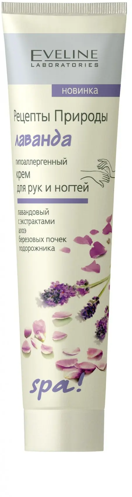 Eveline Рецепты природы SPA крем д/рук и ногтей Лаванда экстракт алоэ берез. почки (125 мл)