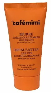 КМ cafémimi Крем-баттер для рук