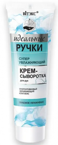Витэкс ИДЕАЛЬНЫЕ РУЧКИ СуперУвлажн. Крем-Сыворотка для рук (100мл).20