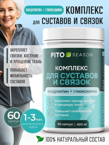 Комплекс для суставов и связок №7 60 капс.FitoSeason