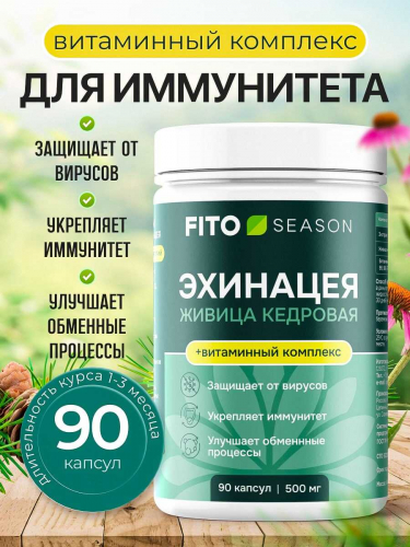 Эхинацея живица кедровая №5 90 капс.FitoSeason