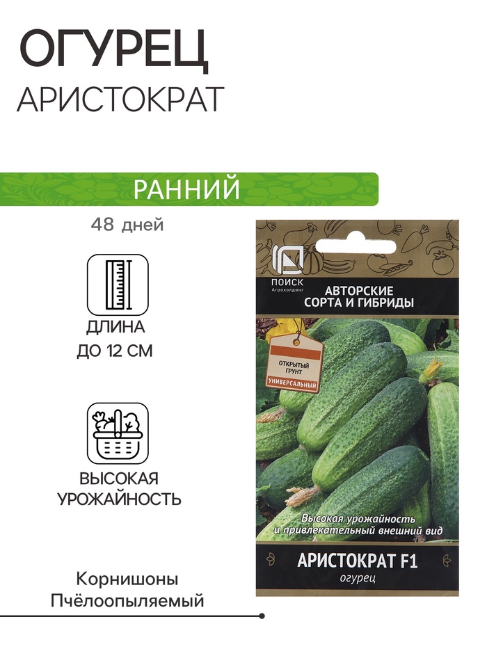 Семена Огурец