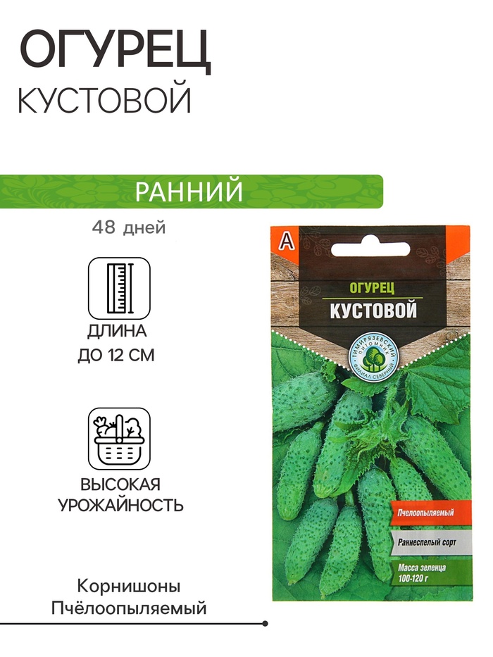 Семена Огурец