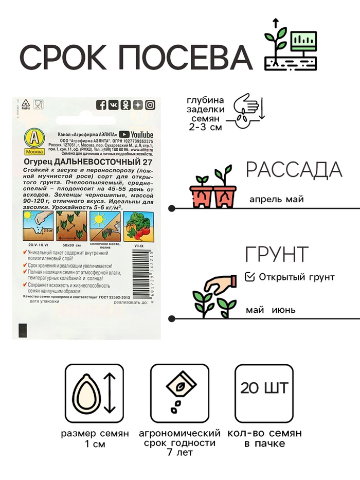 Семена огурца