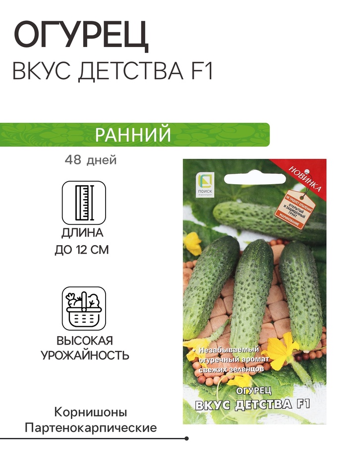Семена Огурец