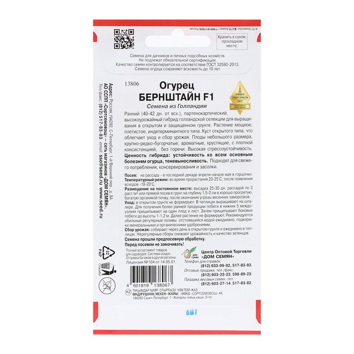 Семена Огурец