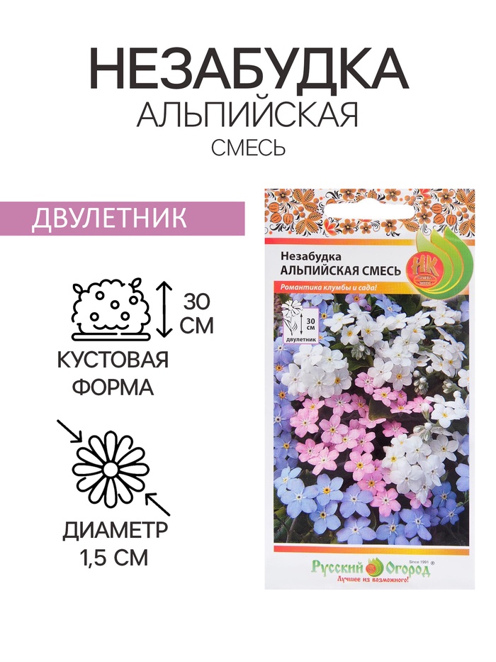 Семена цветов Незабудка