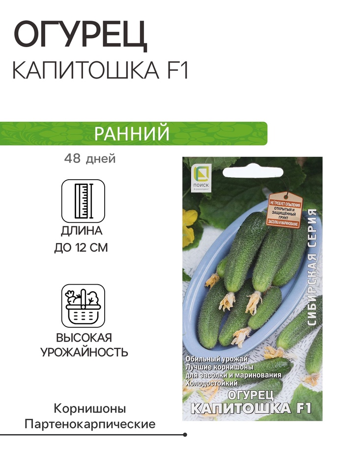 Семена Огурец